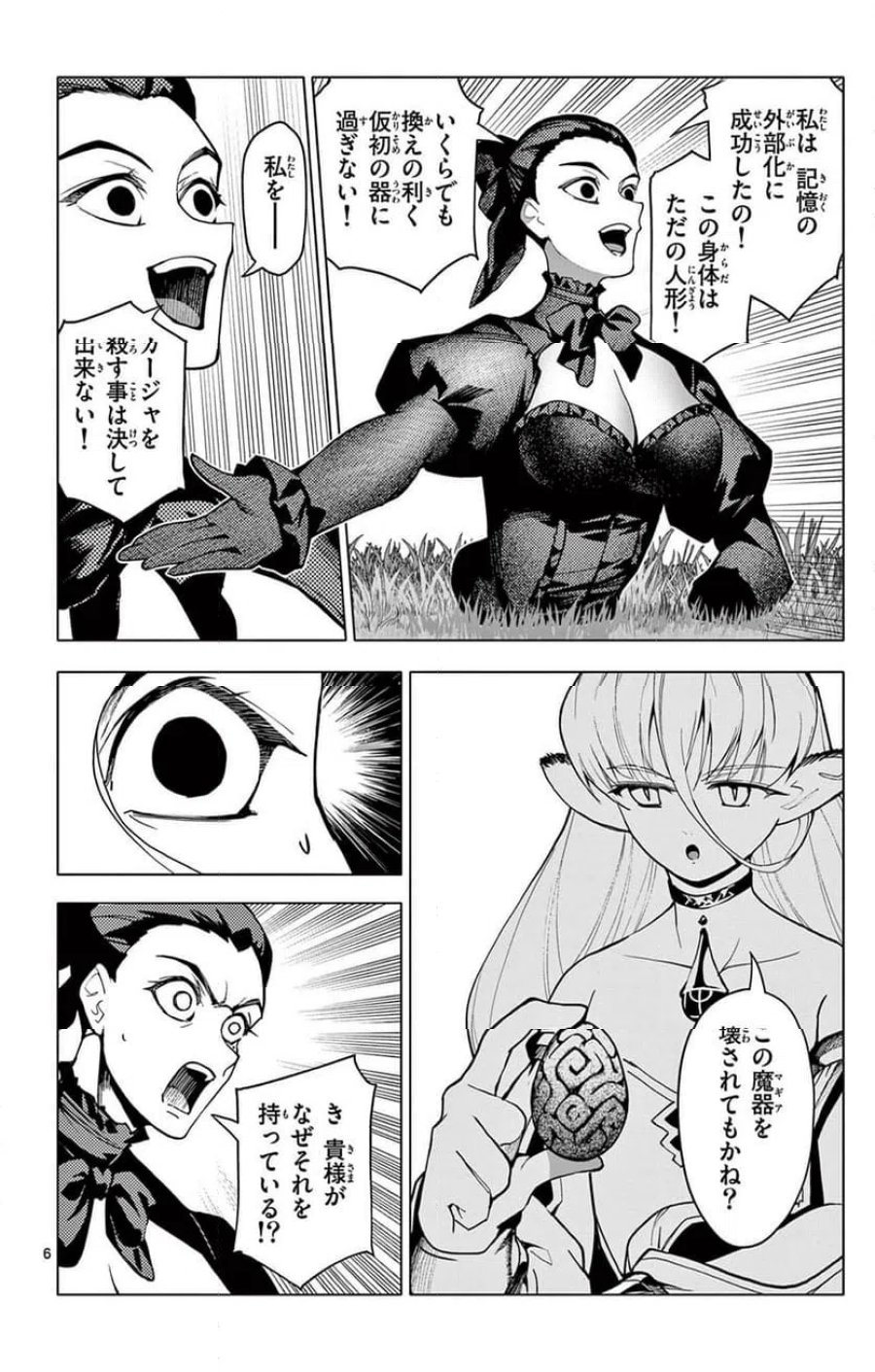 ロードマギアの弟子 第59.1話 - Trang 6