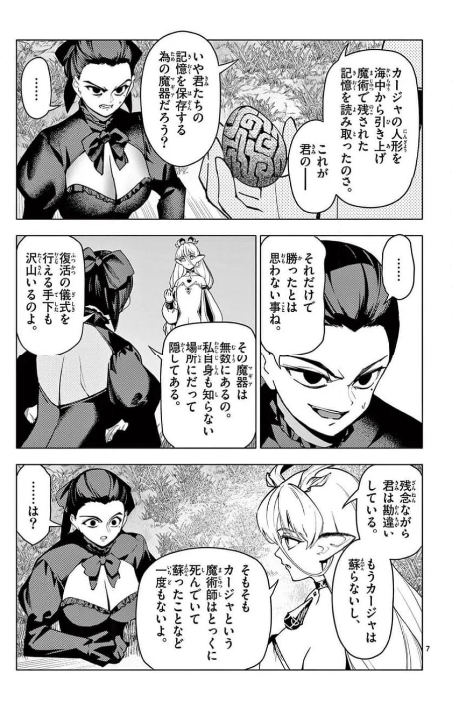 ロードマギアの弟子 第59.1話 - Trang 7