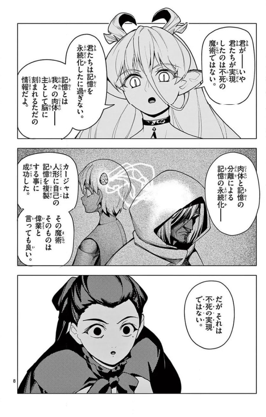 ロードマギアの弟子 第59.1話 - Trang 8