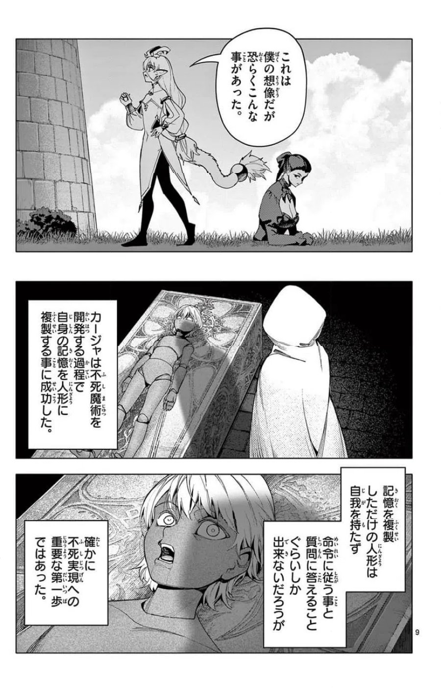 ロードマギアの弟子 第59.1話 - Trang 9