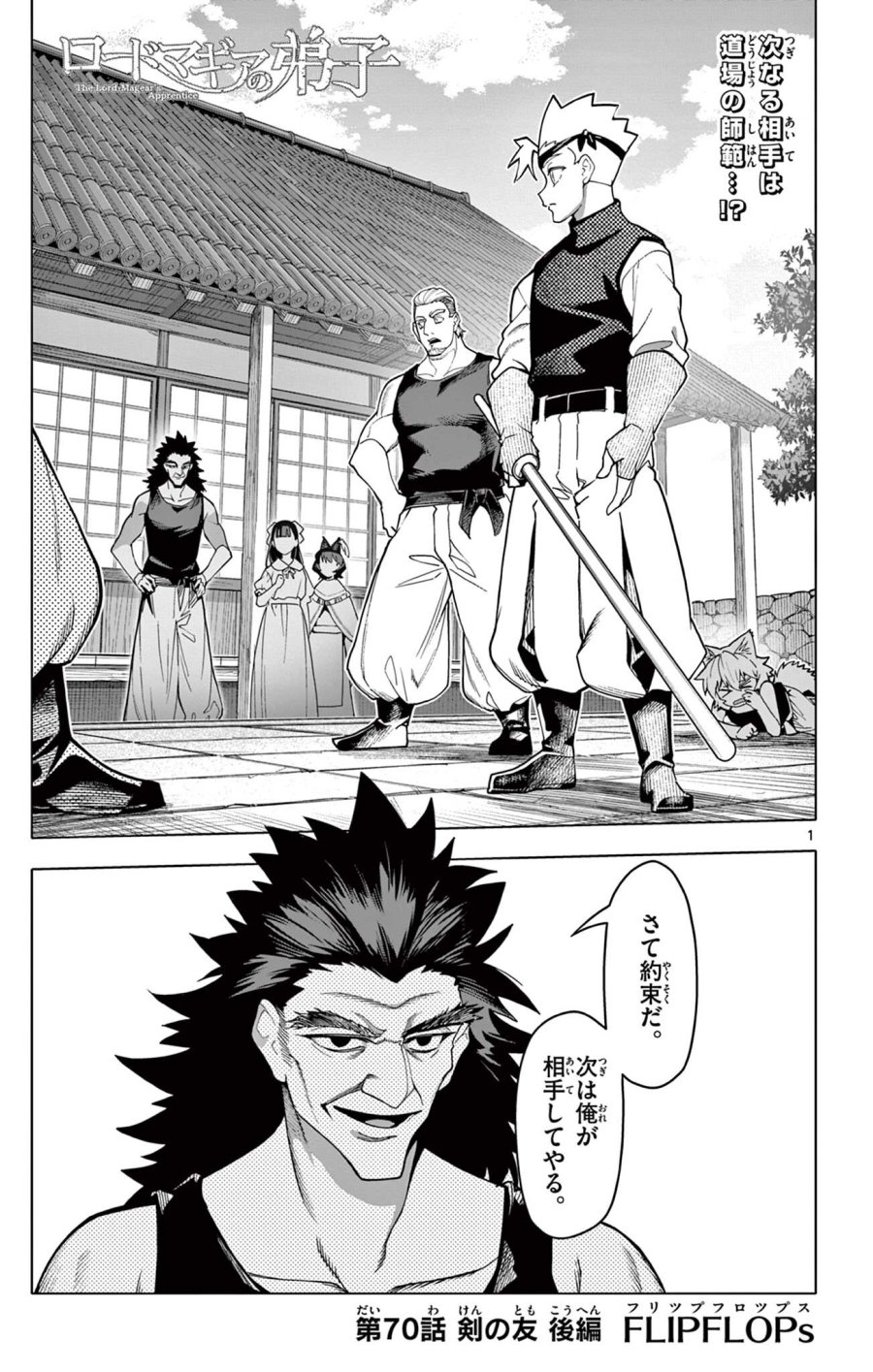ロードマギアの弟子 第70話 - Page 1