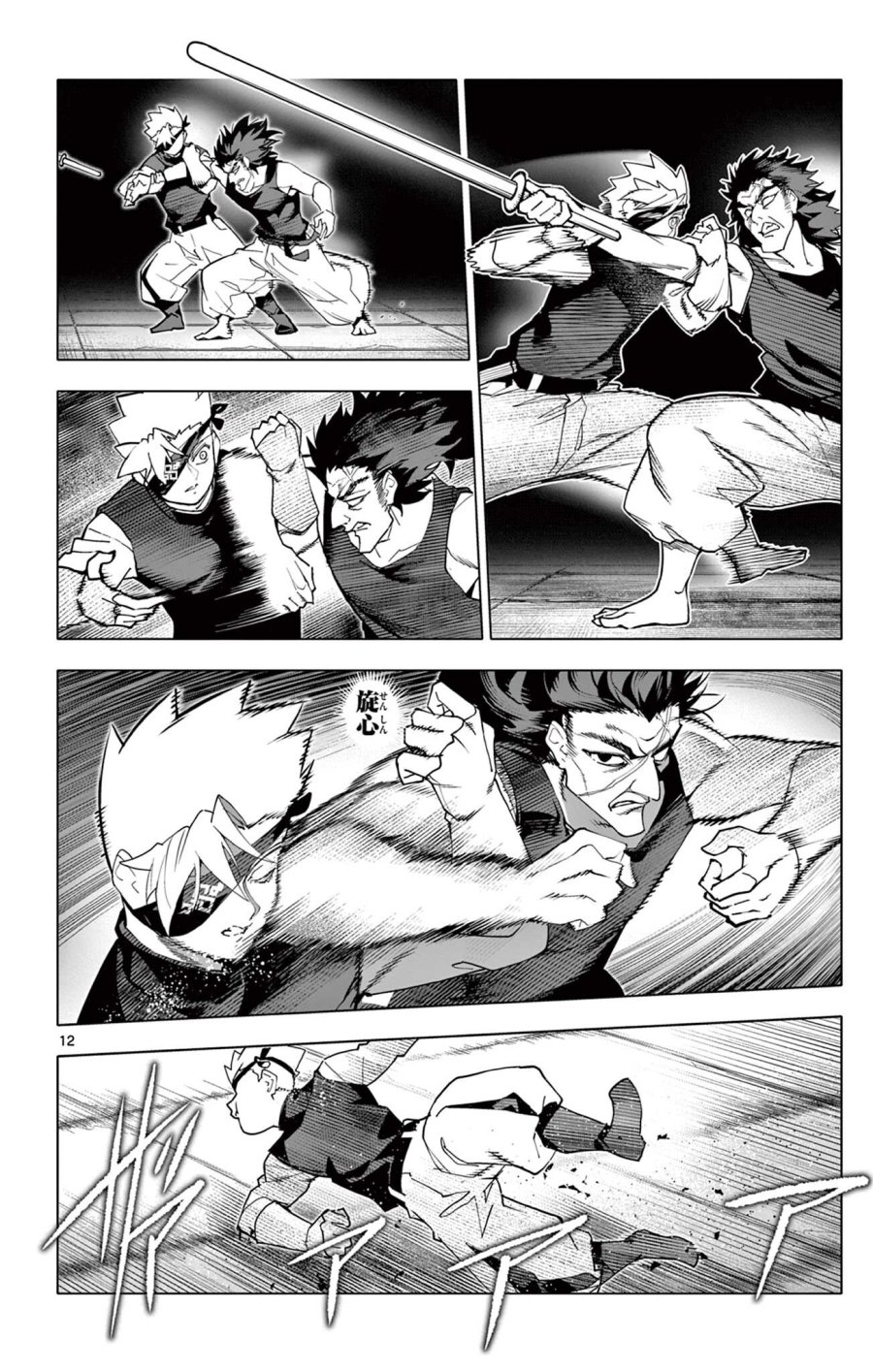 ロードマギアの弟子 第70話 - Page 12
