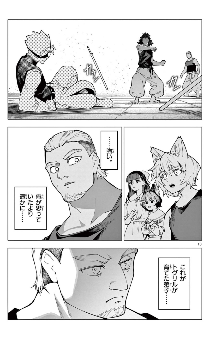 ロードマギアの弟子 第70話 - Page 13