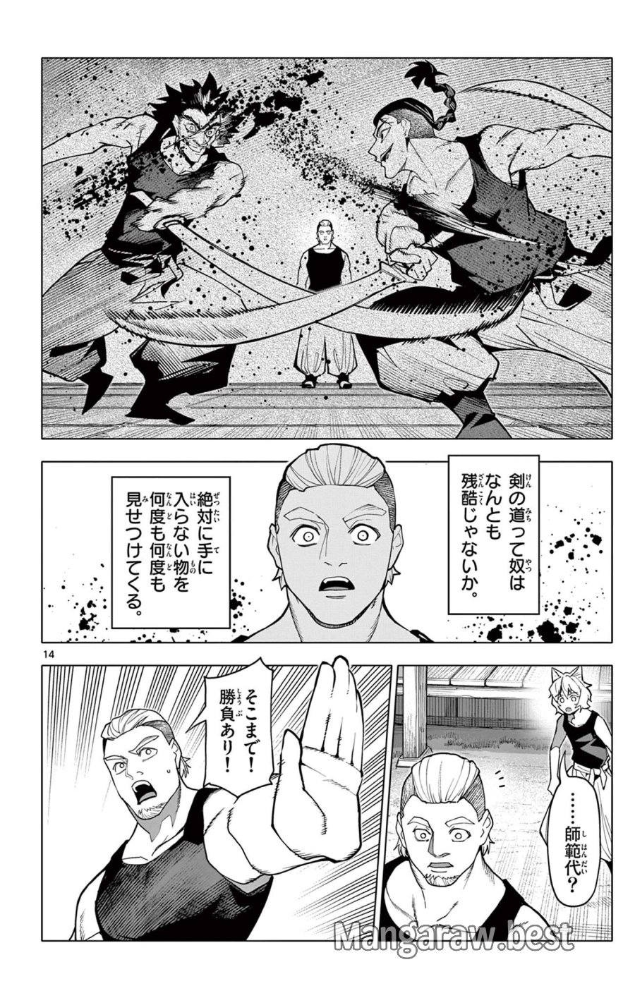 ロードマギアの弟子 第70話 - Page 14