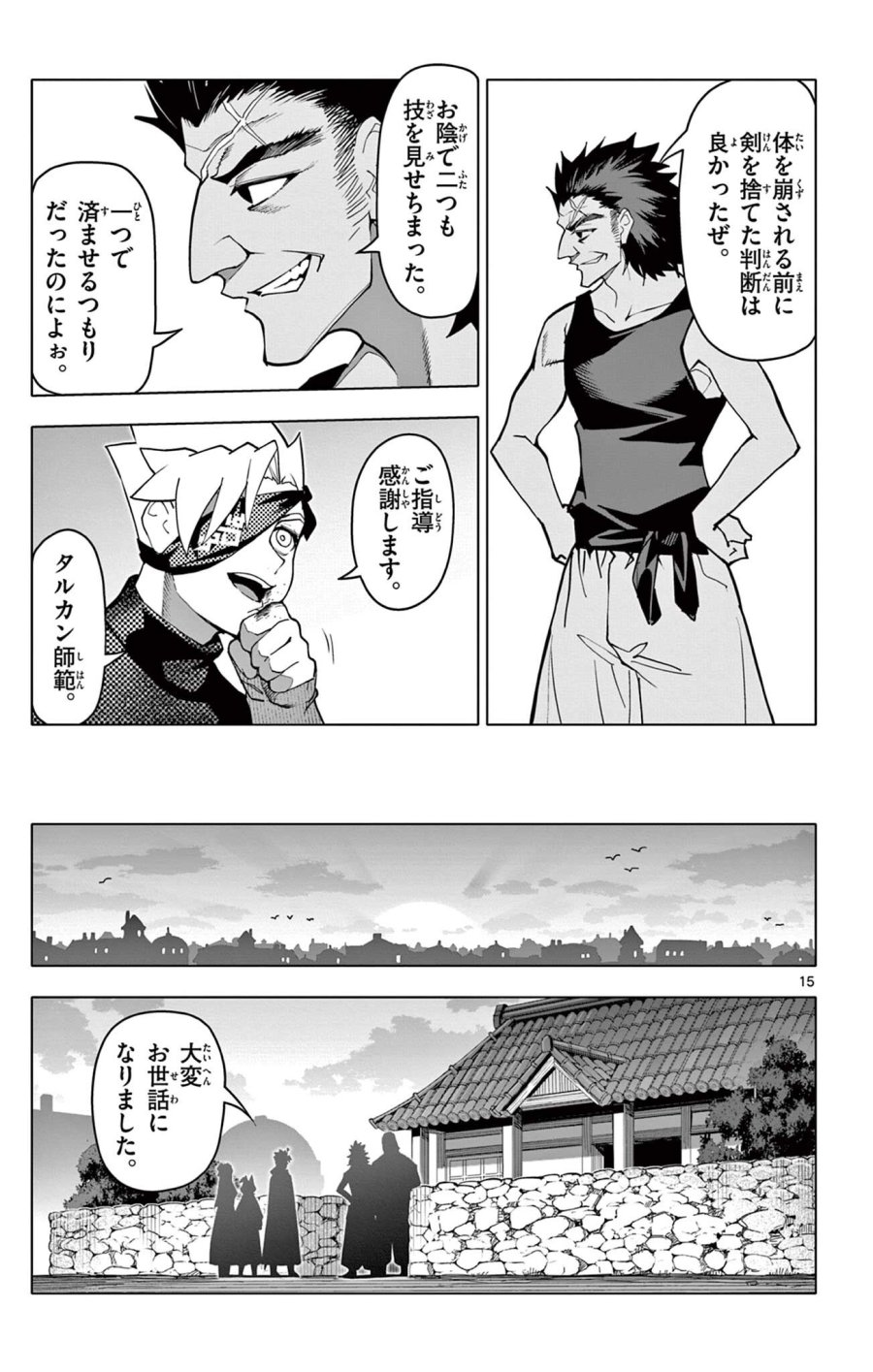 ロードマギアの弟子 第70話 - Page 15