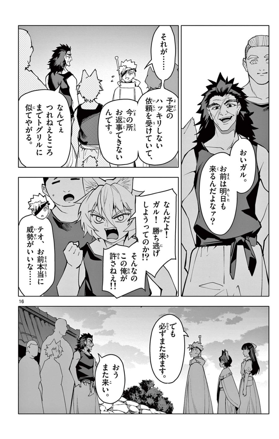 ロードマギアの弟子 第70話 - Page 16