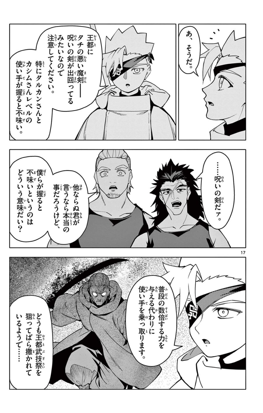 ロードマギアの弟子 第70話 - Page 17