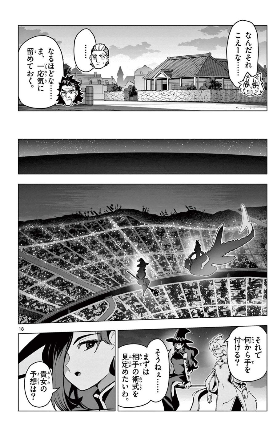 ロードマギアの弟子 第70話 - Page 18