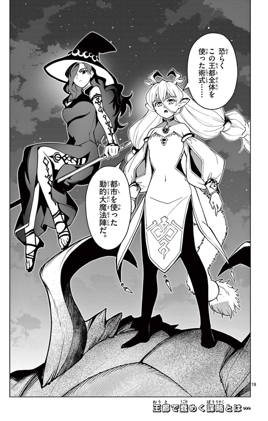 ロードマギアの弟子 第70話 - Page 19