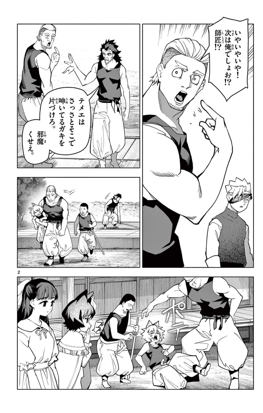 ロードマギアの弟子 第70話 - Page 2