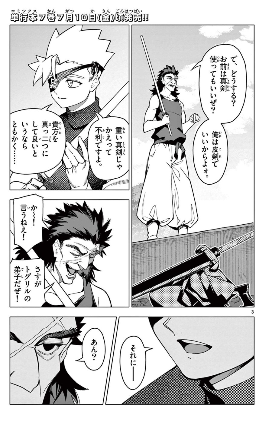 ロードマギアの弟子 第70話 - Page 3