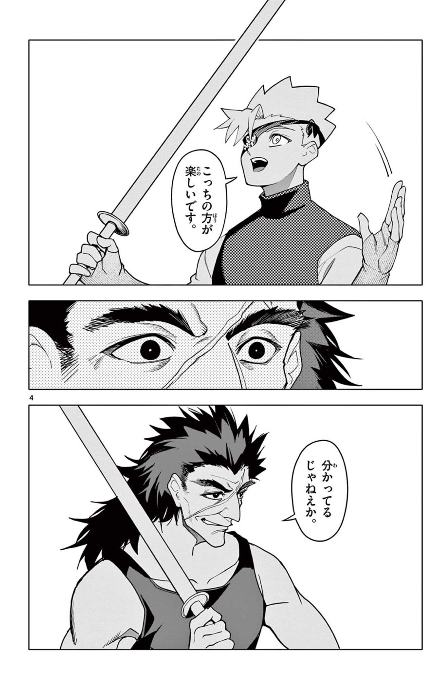 ロードマギアの弟子 第70話 - Page 4