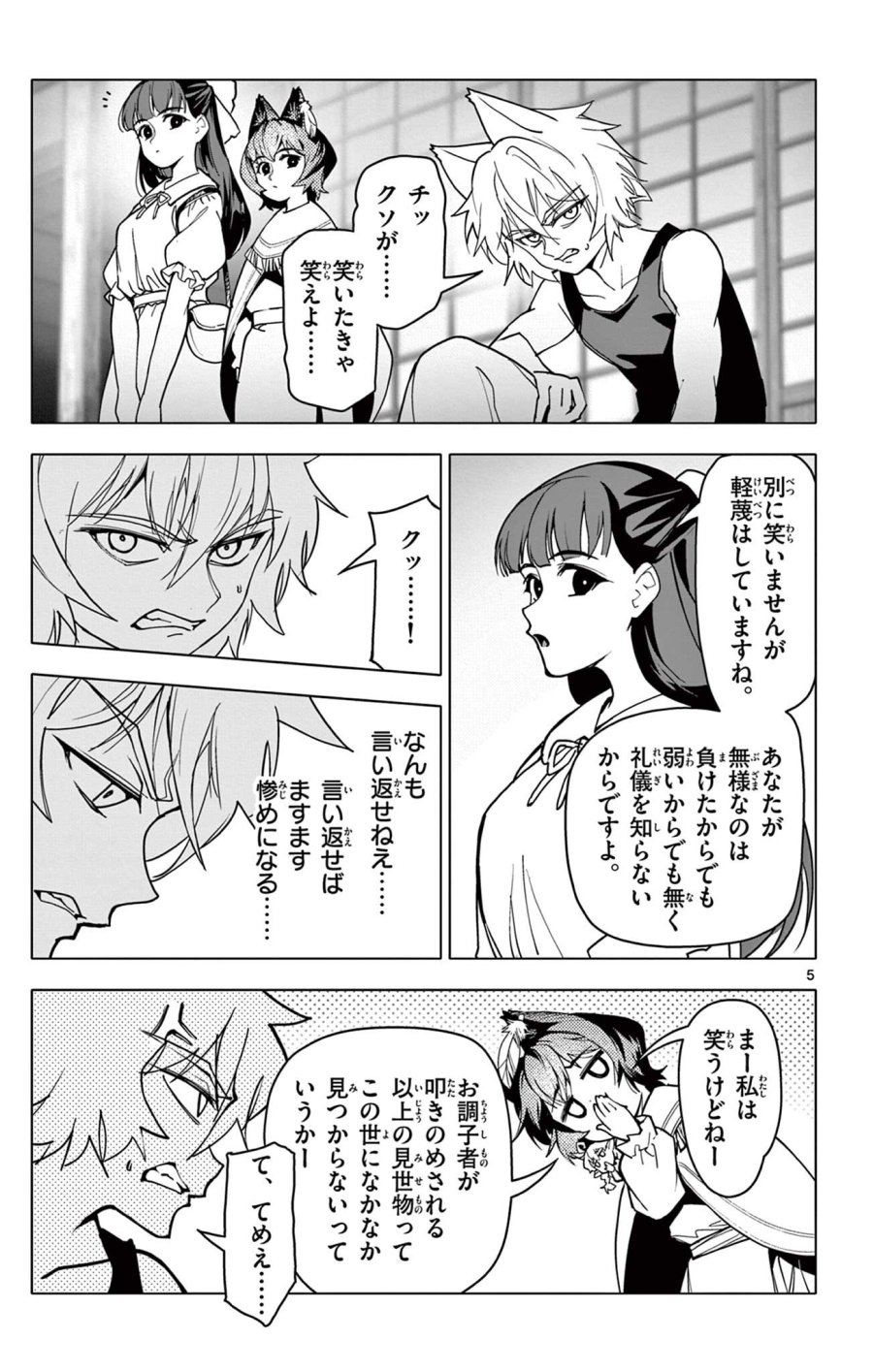 ロードマギアの弟子 第70話 - Page 5