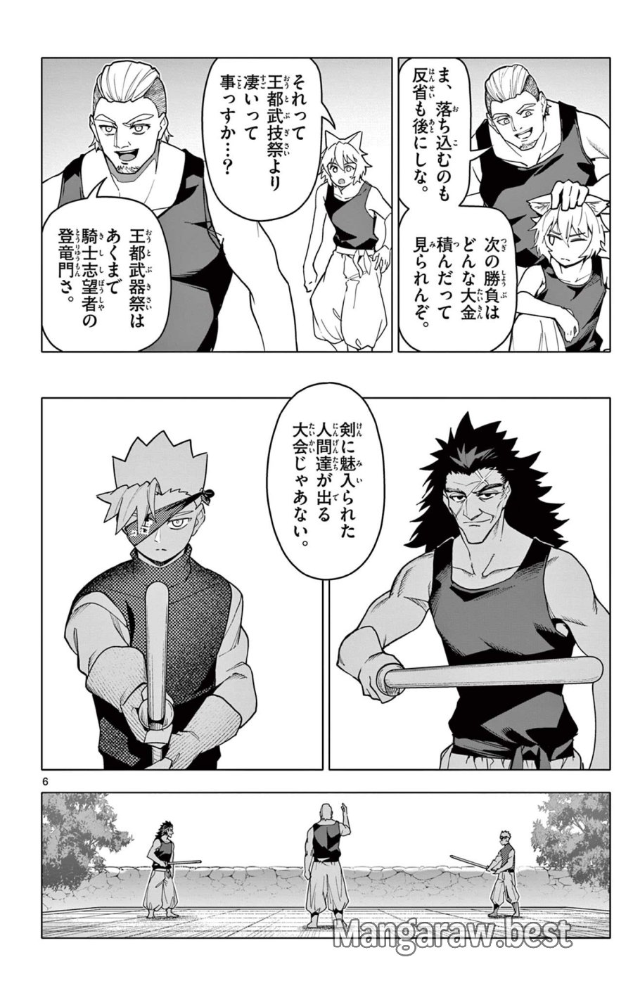 ロードマギアの弟子 第70話 - Page 6