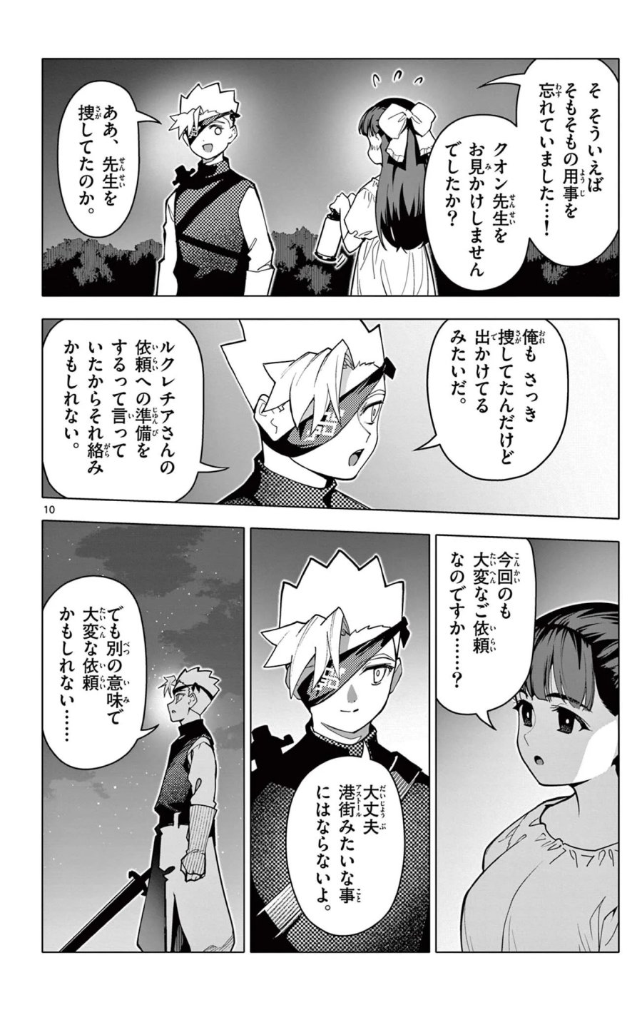 ロードマギアの弟子 第71話 - Page 10