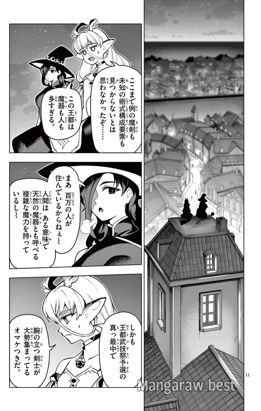 ロードマギアの弟子 第71話 - Page 11