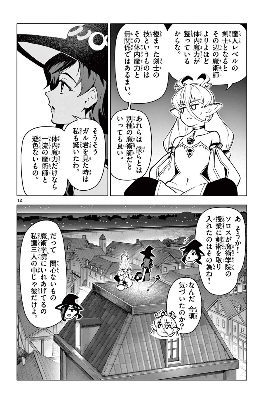 ロードマギアの弟子 第71話 - Page 12