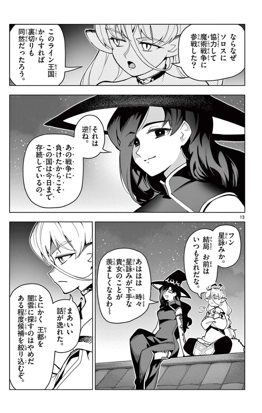 ロードマギアの弟子 第71話 - Page 13