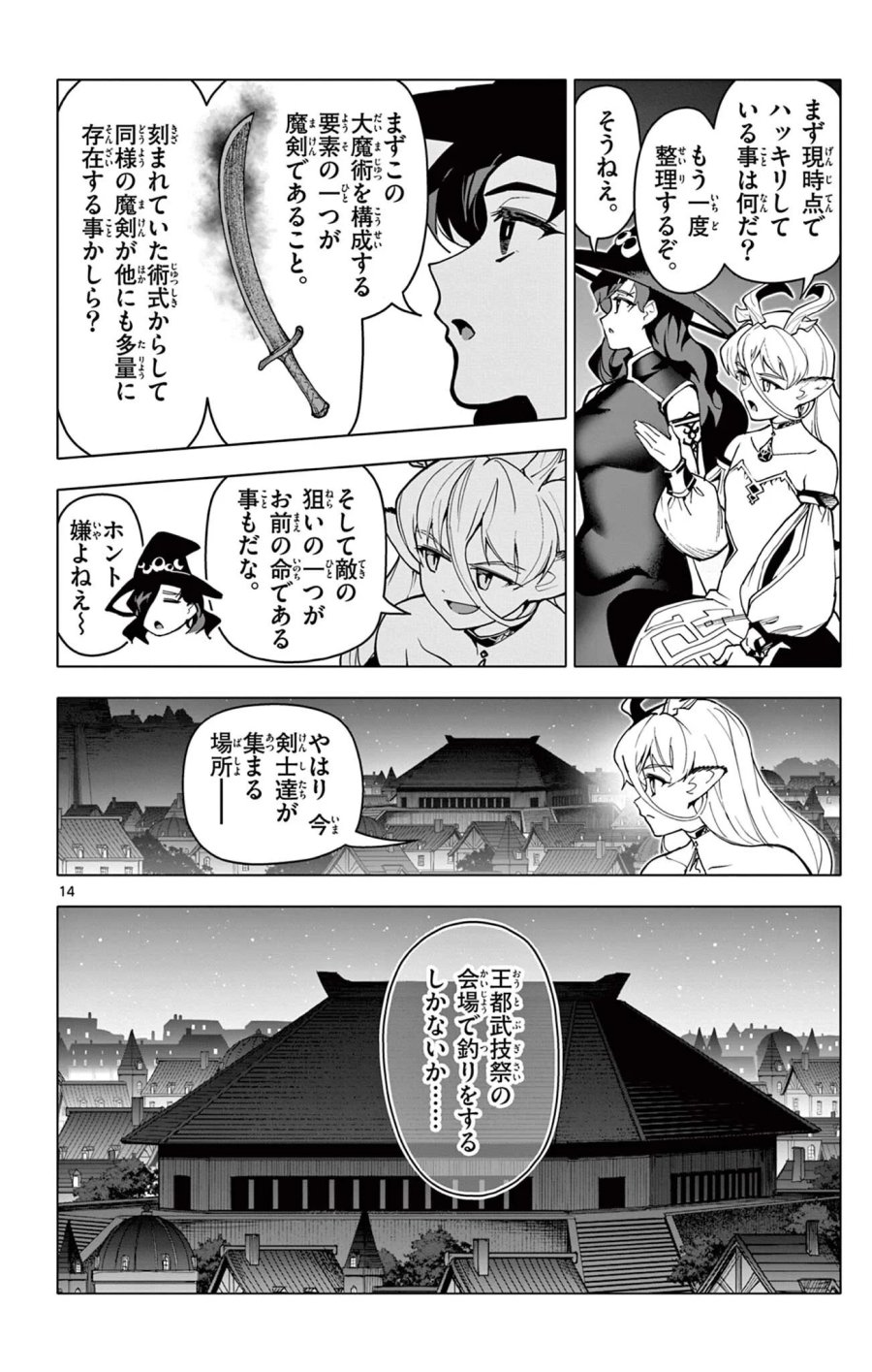 ロードマギアの弟子 第71話 - Page 14