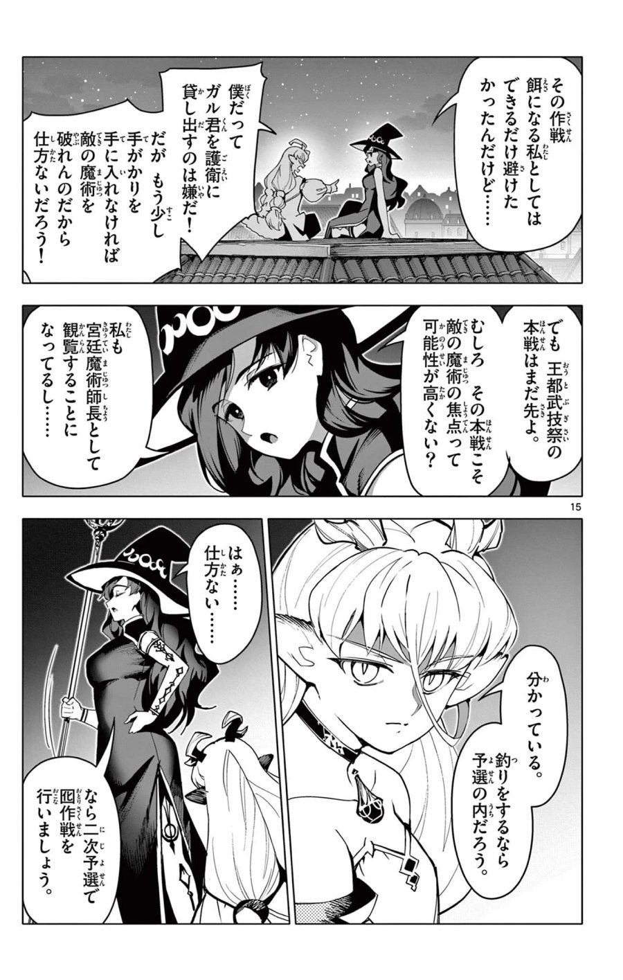 ロードマギアの弟子 第71話 - Page 15