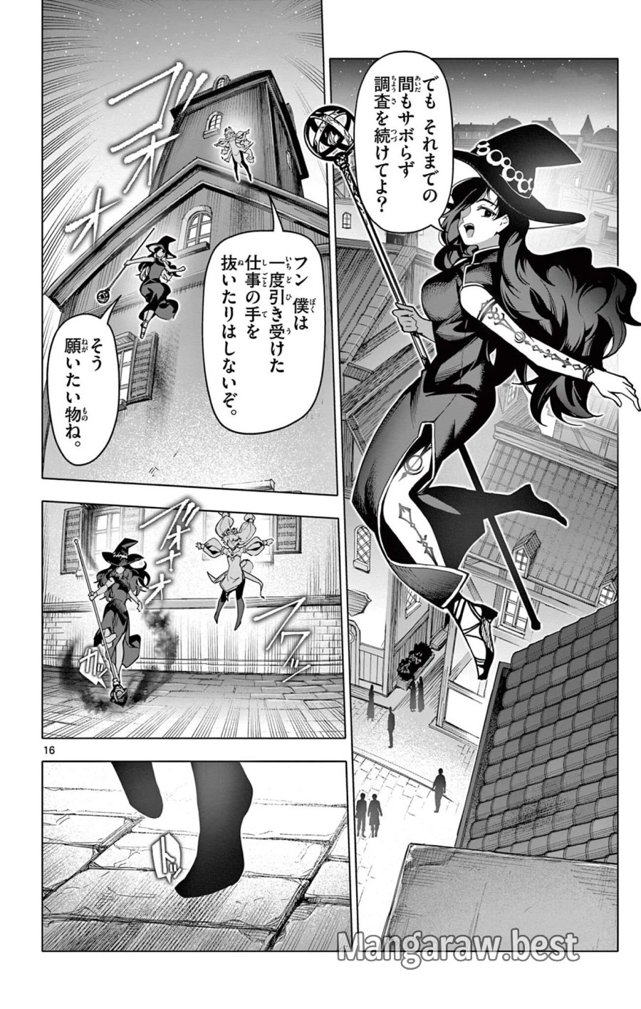 ロードマギアの弟子 第71話 - Page 16