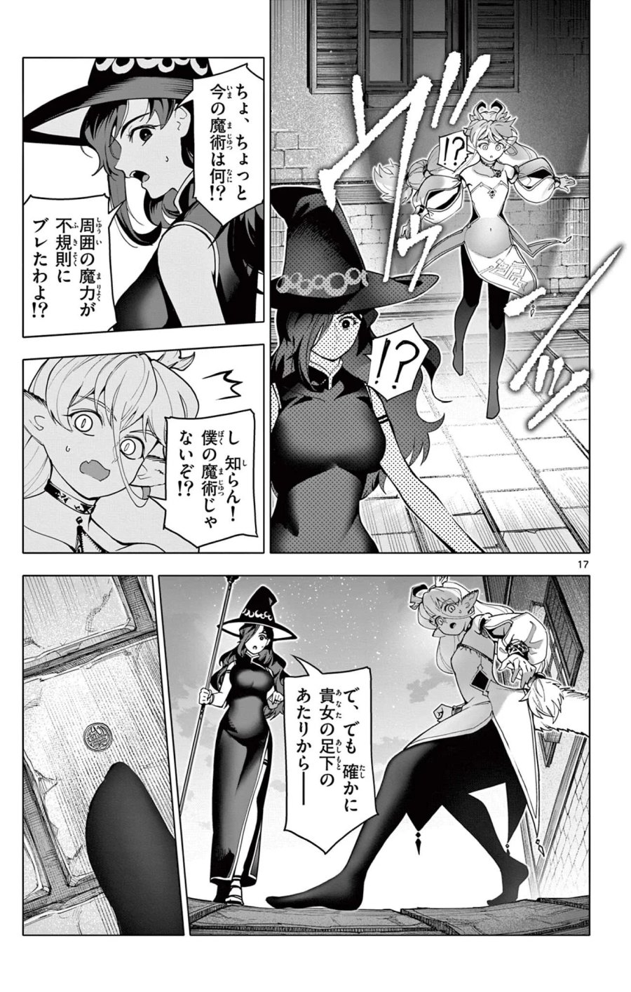 ロードマギアの弟子 第71話 - Page 17
