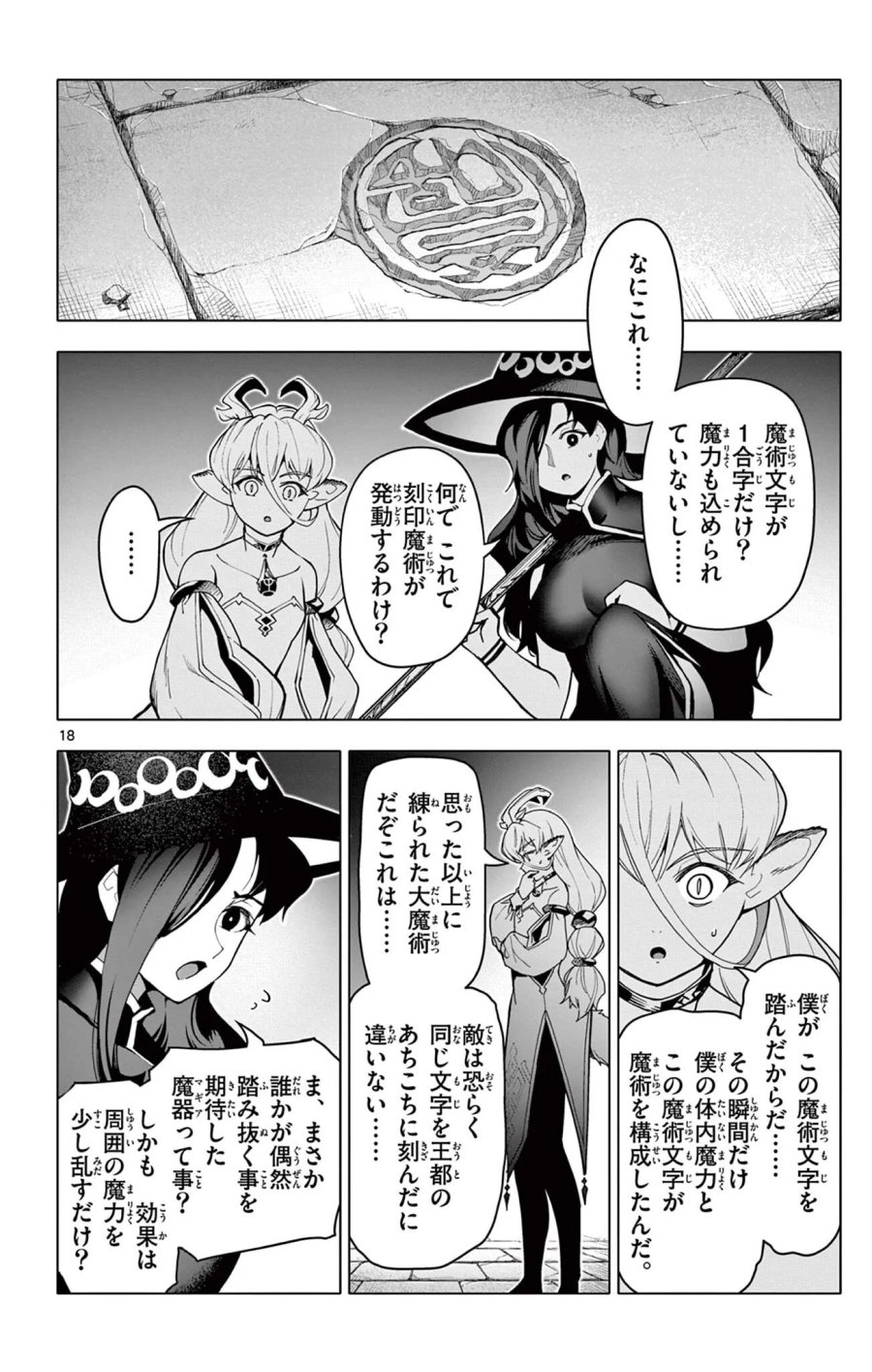 ロードマギアの弟子 第71話 - Page 18