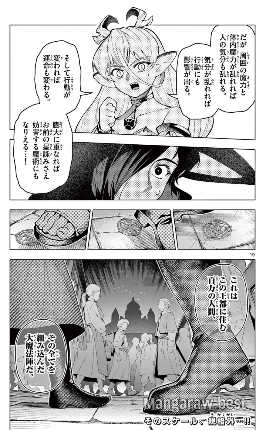 ロードマギアの弟子 第71話 - Page 19