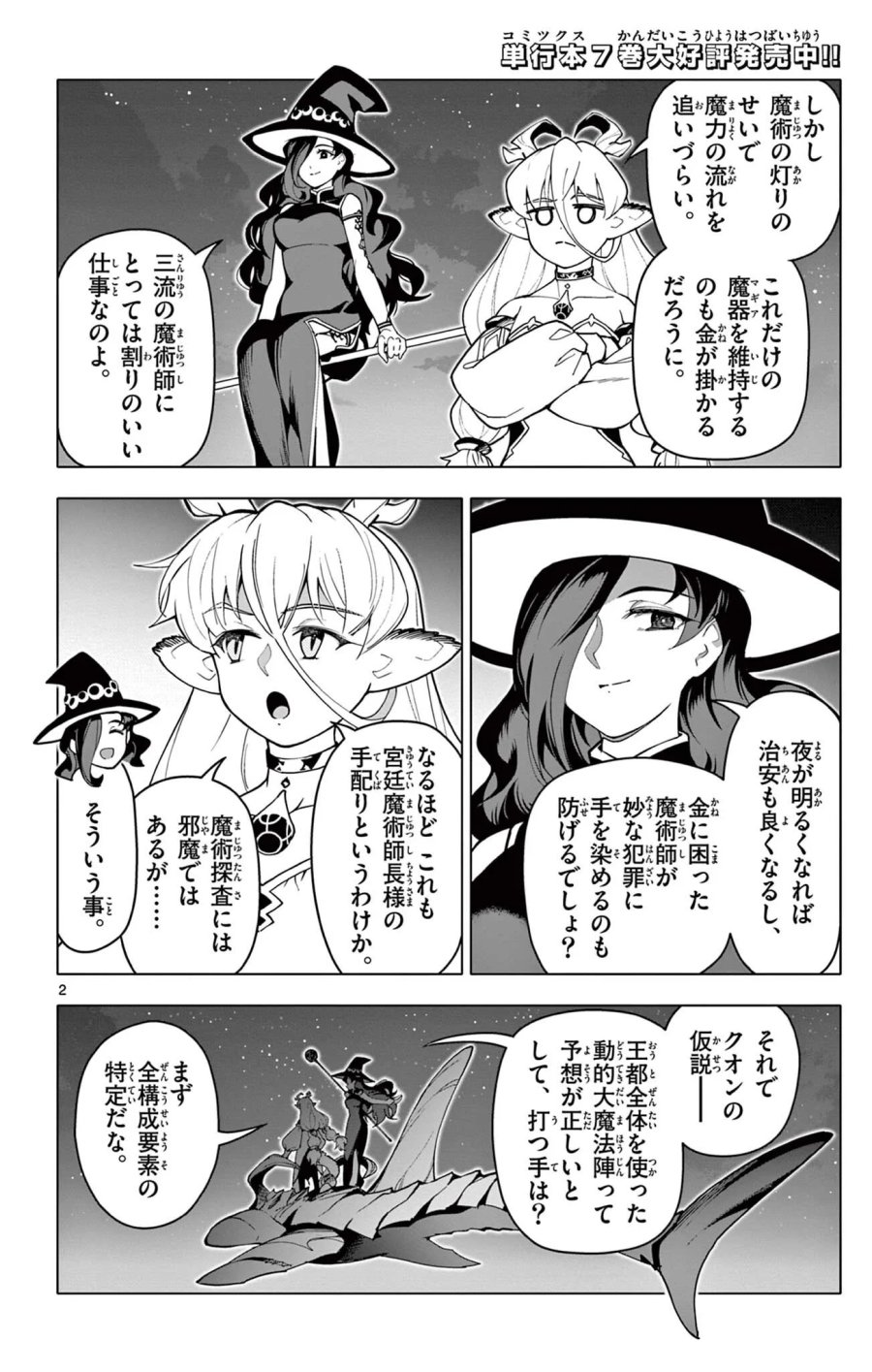 ロードマギアの弟子 第71話 - Page 2