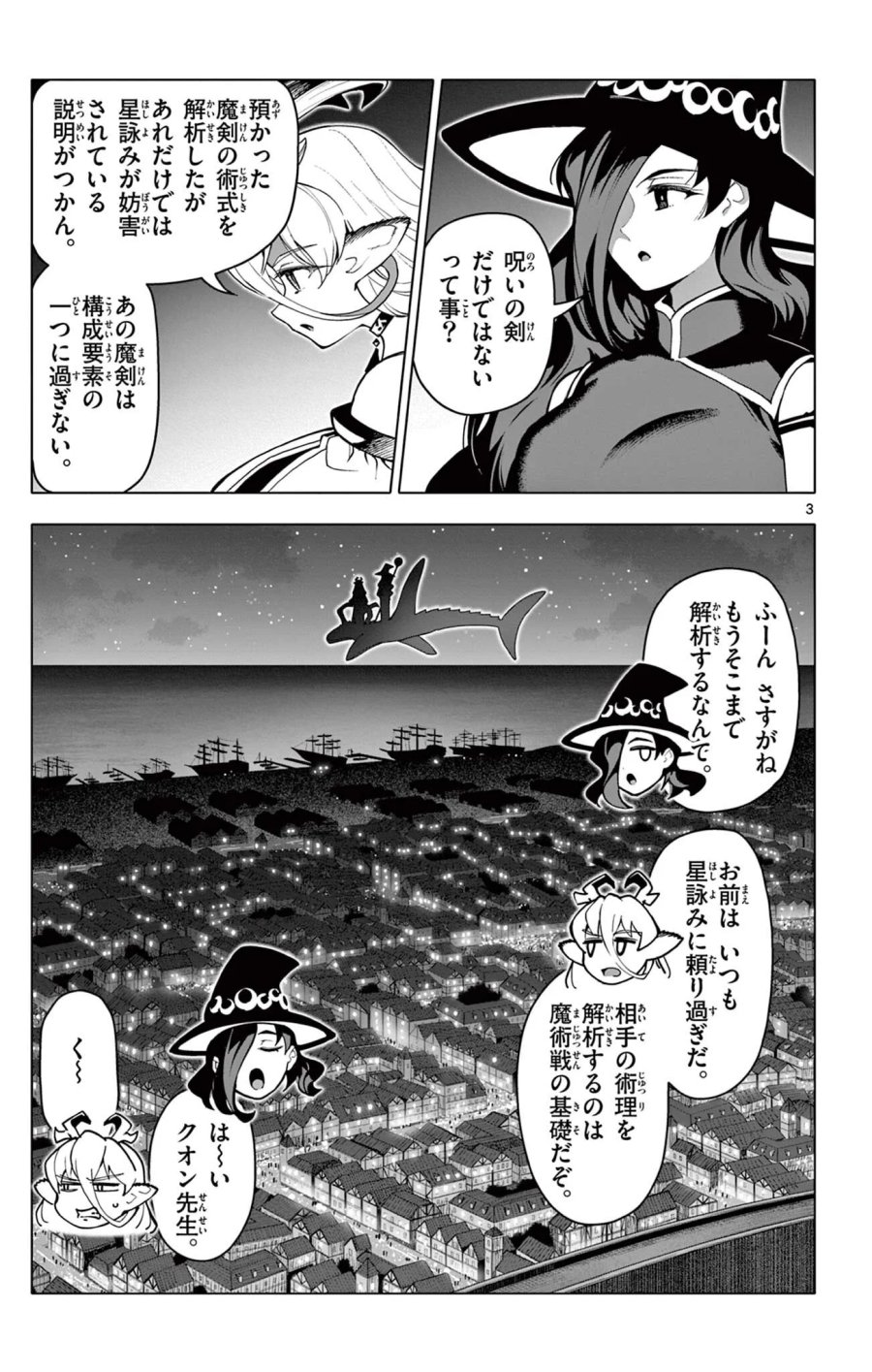 ロードマギアの弟子 第71話 - Page 3