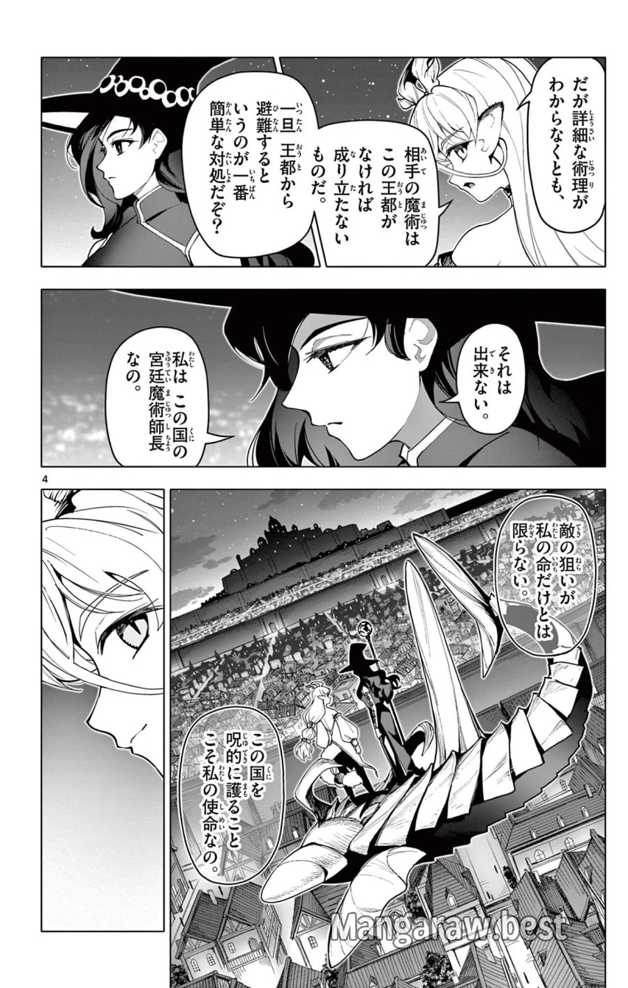ロードマギアの弟子 第71話 - Page 4