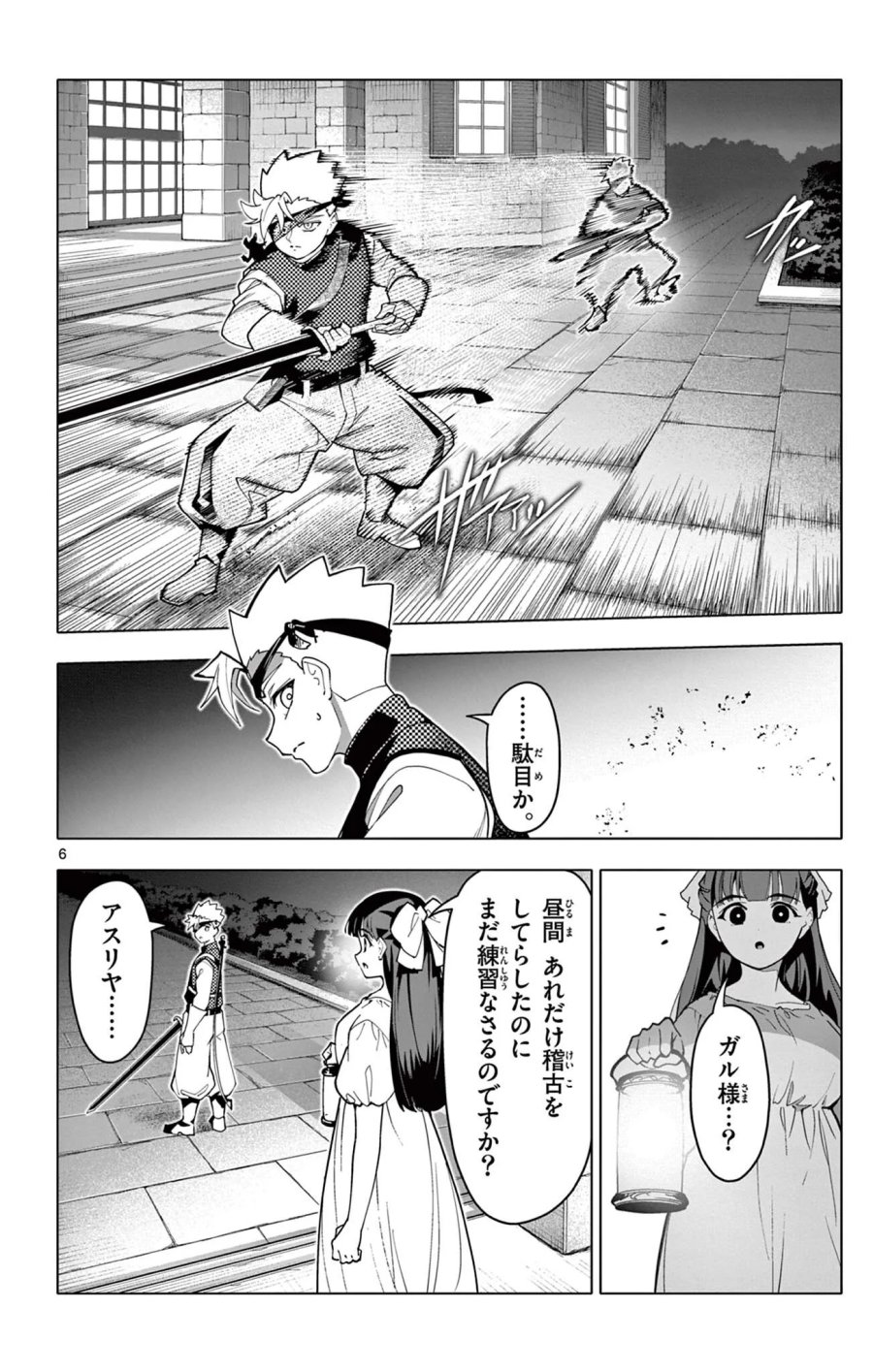 ロードマギアの弟子 第71話 - Page 6