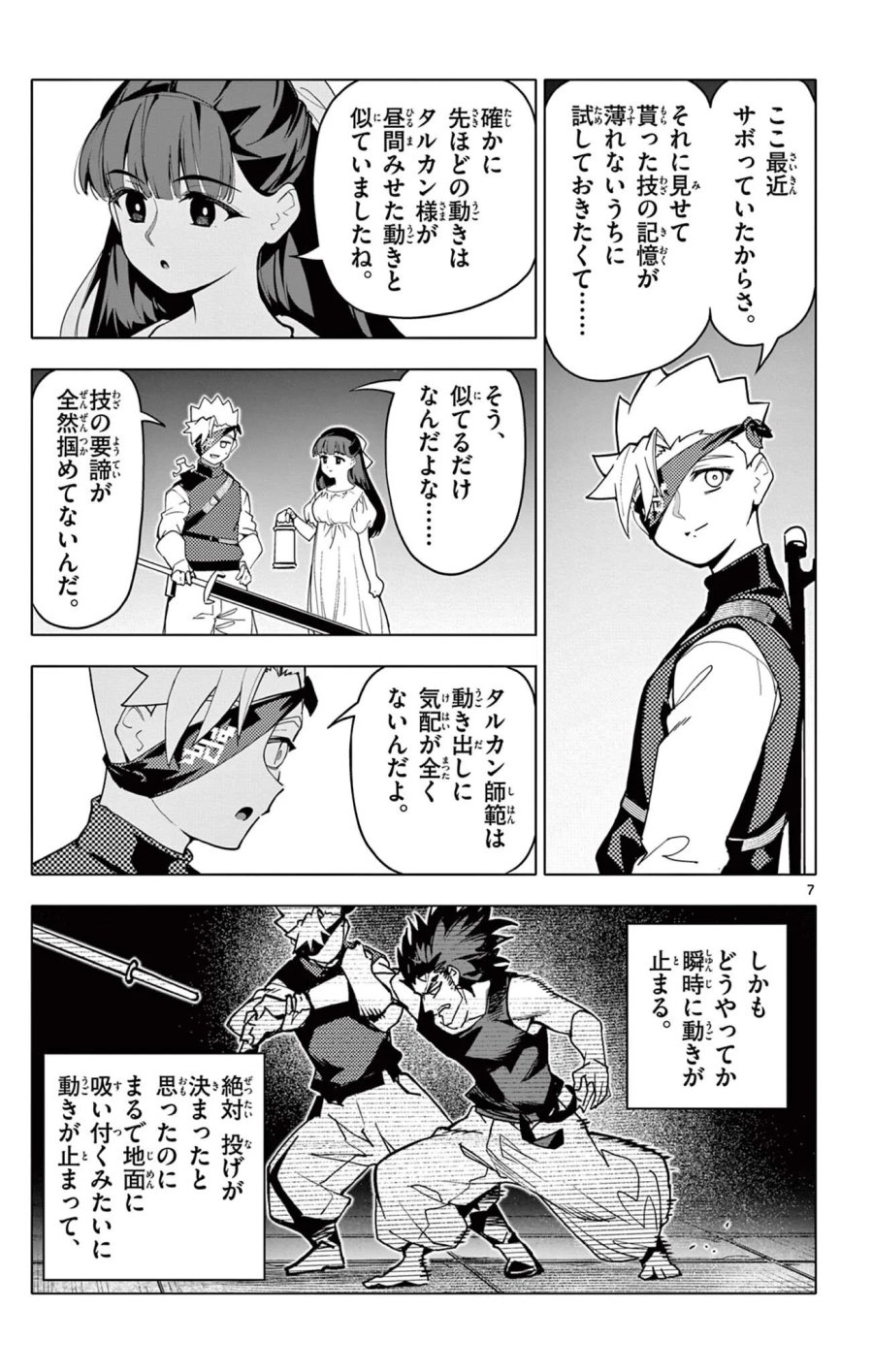 ロードマギアの弟子 第71話 - Page 7