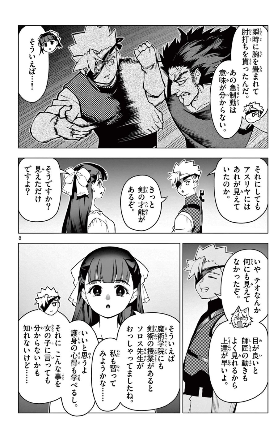 ロードマギアの弟子 第71話 - Page 8
