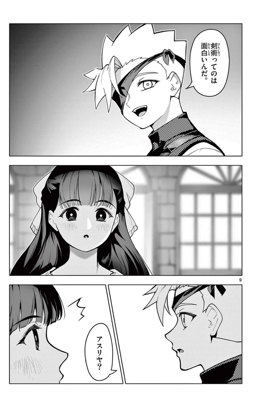 ロードマギアの弟子 第71話 - Page 9
