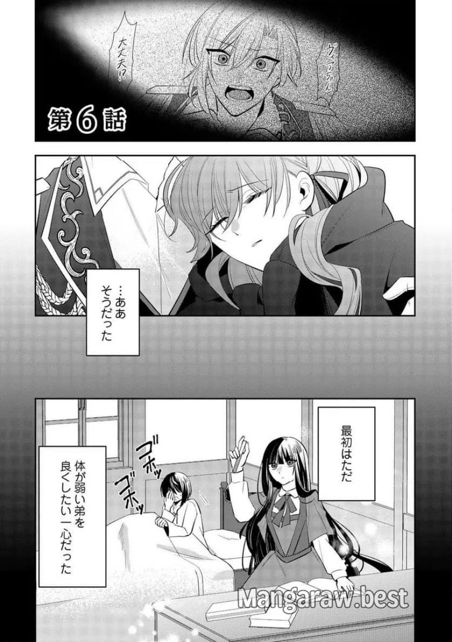 前世で処刑された聖女、今は黒薬師と呼ばれています 第6話 - Page 1