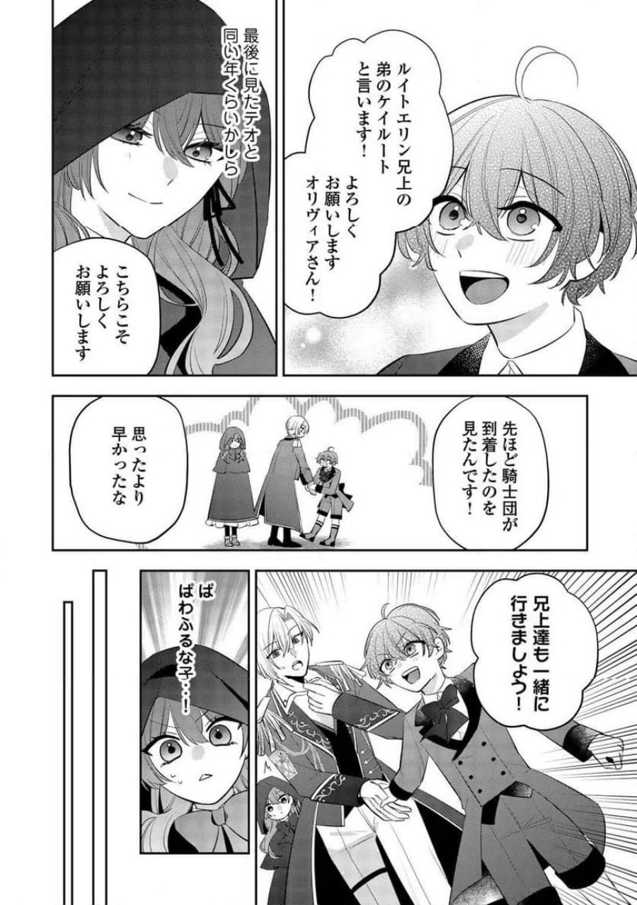 前世で処刑された聖女、今は黒薬師と呼ばれています 第6話 - Page 10