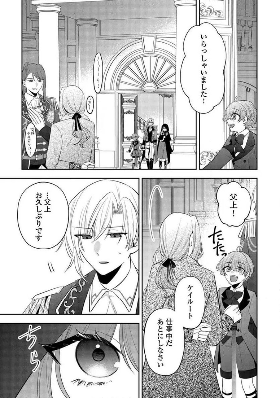 前世で処刑された聖女、今は黒薬師と呼ばれています 第6話 - Page 11