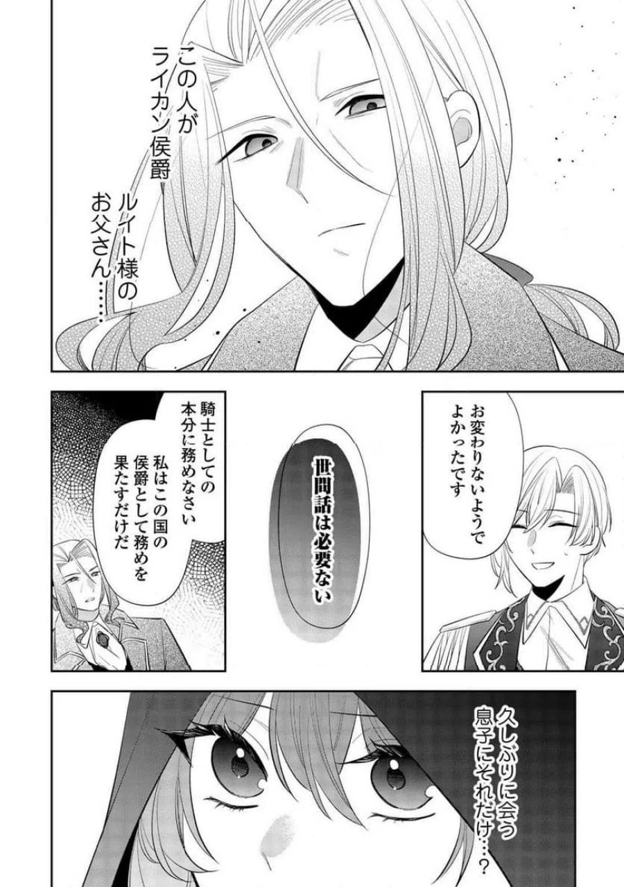 前世で処刑された聖女、今は黒薬師と呼ばれています 第6話 - Page 12