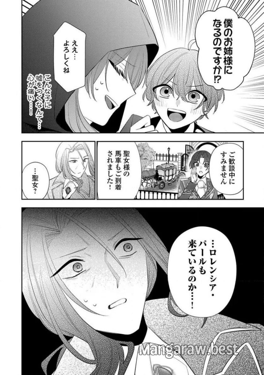 前世で処刑された聖女、今は黒薬師と呼ばれています 第6話 - Page 14