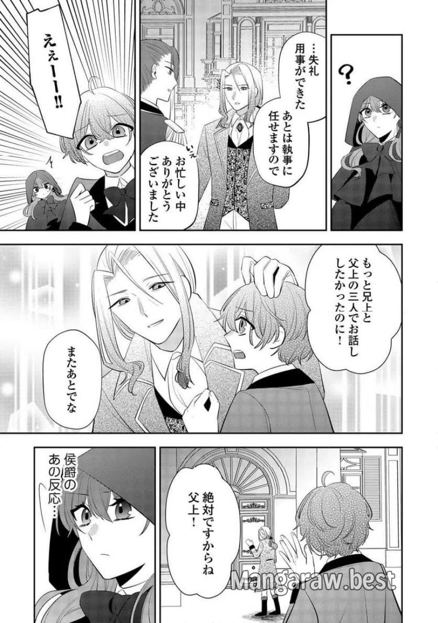 前世で処刑された聖女、今は黒薬師と呼ばれています 第6話 - Page 15