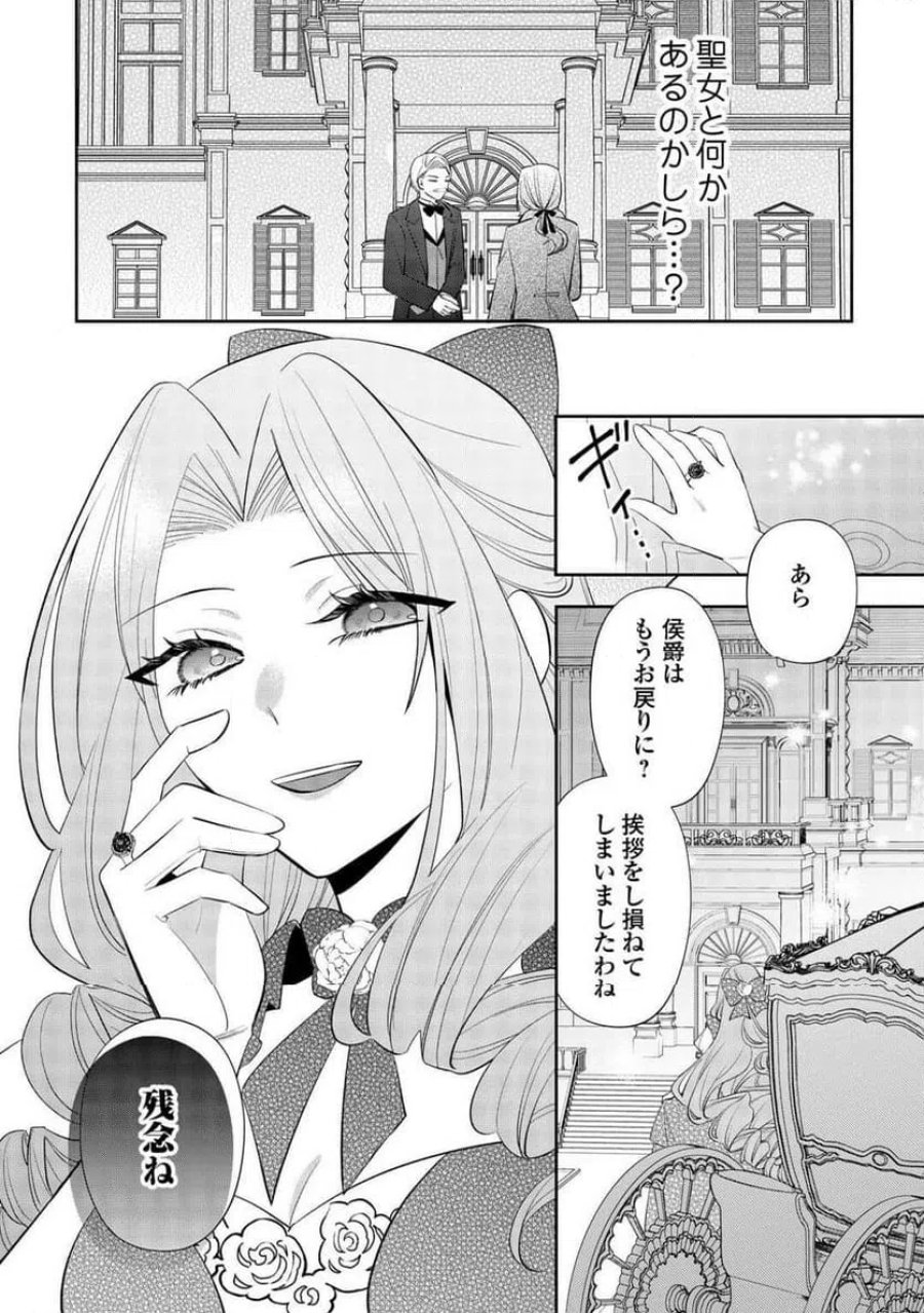 前世で処刑された聖女、今は黒薬師と呼ばれています 第6話 - Page 16