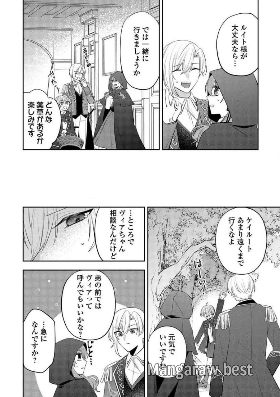 前世で処刑された聖女、今は黒薬師と呼ばれています 第6話 - Page 18