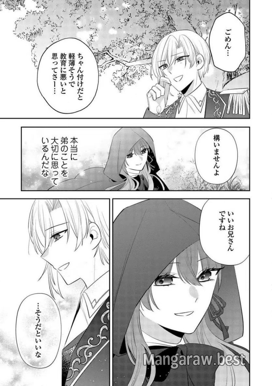 前世で処刑された聖女、今は黒薬師と呼ばれています 第6話 - Page 19