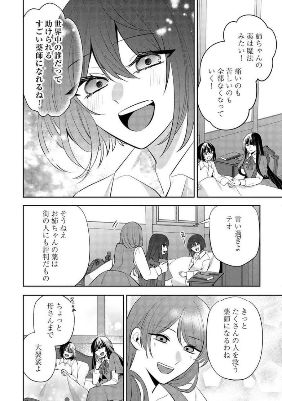 前世で処刑された聖女、今は黒薬師と呼ばれています 第6話 - Page 2