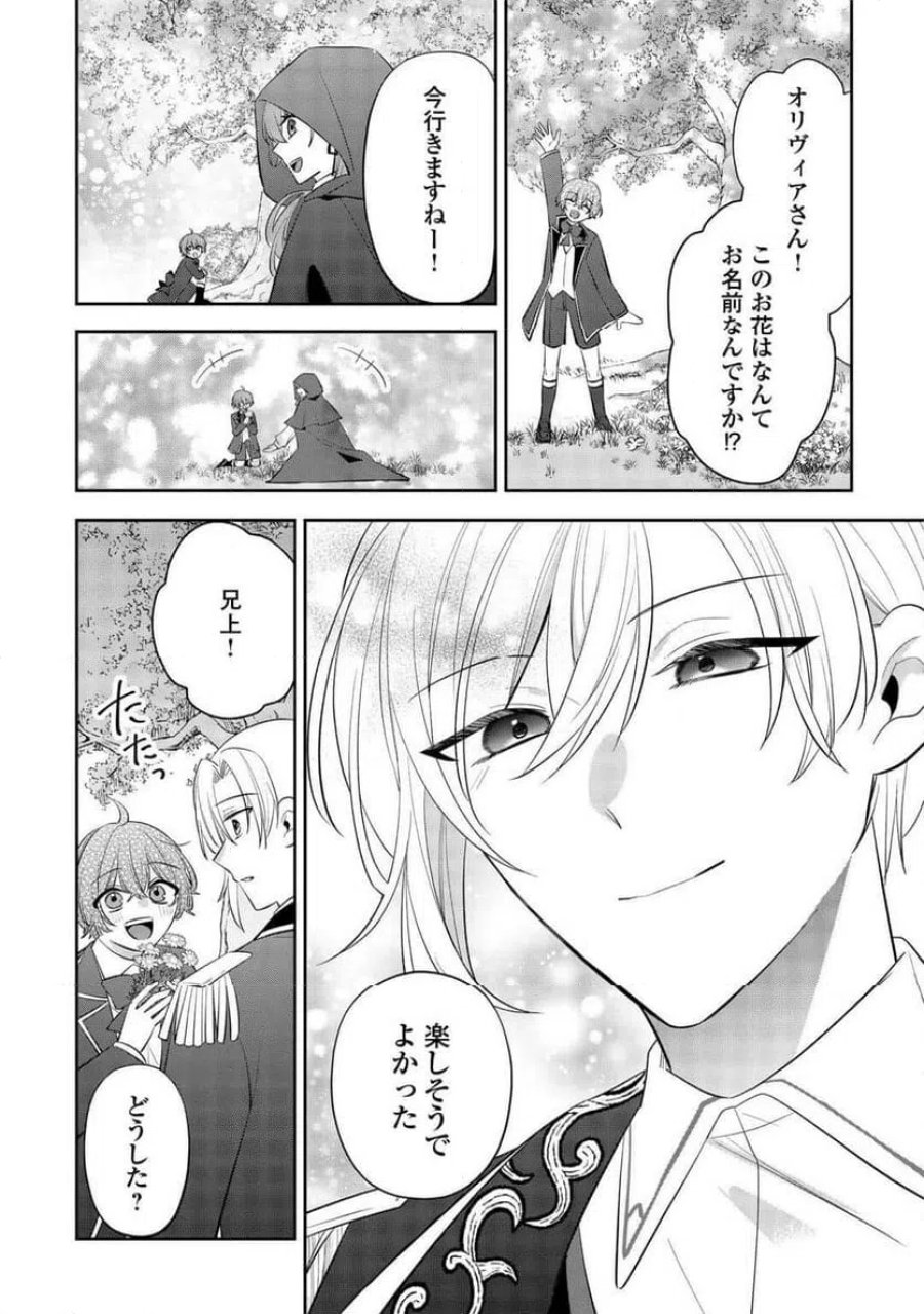 前世で処刑された聖女、今は黒薬師と呼ばれています 第6話 - Page 20