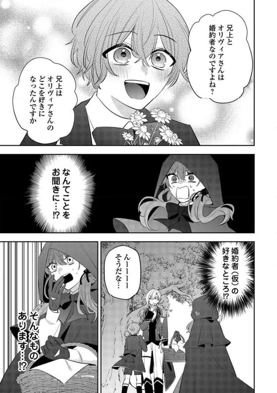 前世で処刑された聖女、今は黒薬師と呼ばれています 第6話 - Page 21