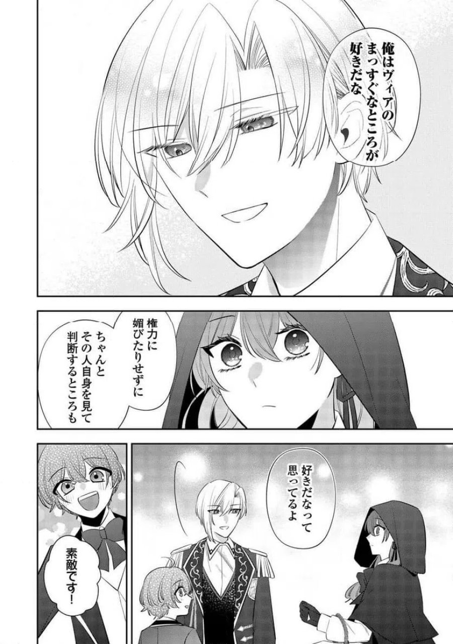 前世で処刑された聖女、今は黒薬師と呼ばれています 第6話 - Page 22
