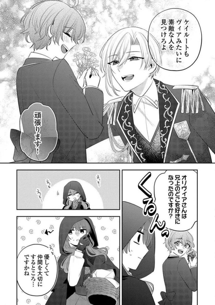 前世で処刑された聖女、今は黒薬師と呼ばれています 第6話 - Page 23