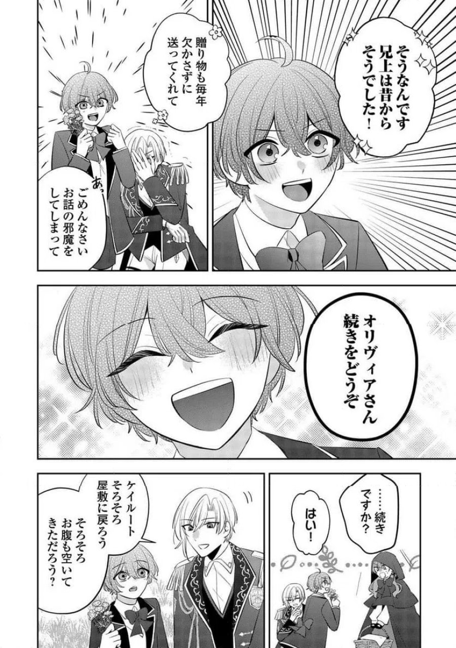 前世で処刑された聖女、今は黒薬師と呼ばれています 第6話 - Page 24